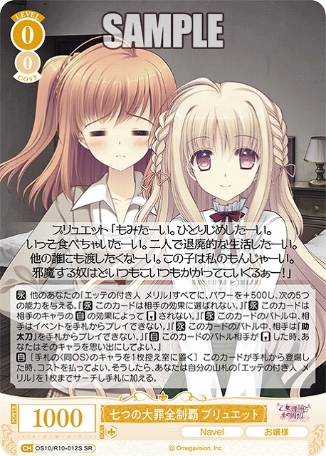 七つの大罪全制覇 ブリュエット(SR) 【OS10/R10-012SR】